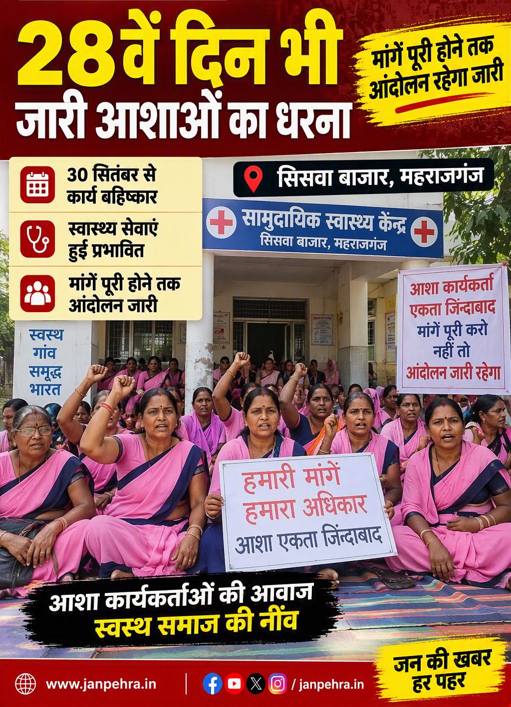 मांगों को लेकर आशा कार्यकर्ताओं का 28वें दिन भी धरना जारी मांगों को लेकर आशा कार्यकर्ताओं का 28वें दिन भी धरना जारी