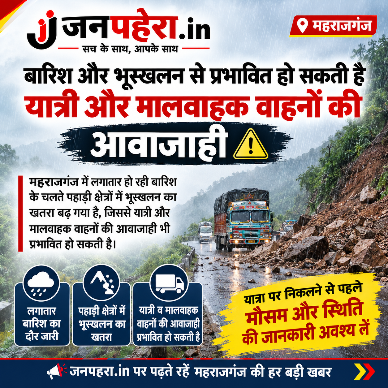 🚨 नेपाल घूमने जाने वालों के लिए जरूरी खबर! बारिश और भूस्खलन से बढ़ा खतरा, काठमांडू-पोखरा की यात्रा टालने की सलाह 🚨 नेपाल घूमने जाने वालों के लिए जरूरी खबर! बारिश और भूस्खलन से बढ़ा खतरा, काठमांडू-पोखरा की यात्रा टालने की सलाह